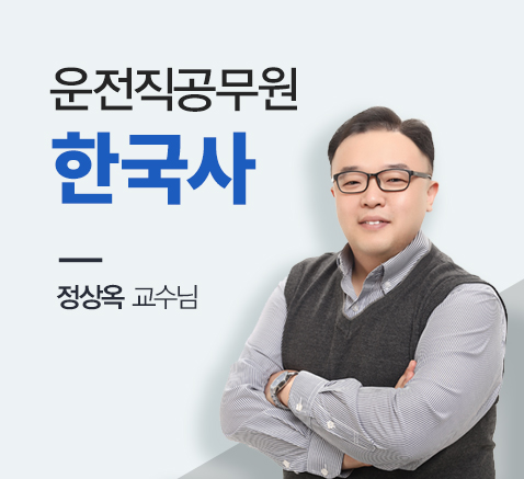 운전직공무원 - 한국사